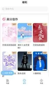 椿和小说搜索小说功能使用指南