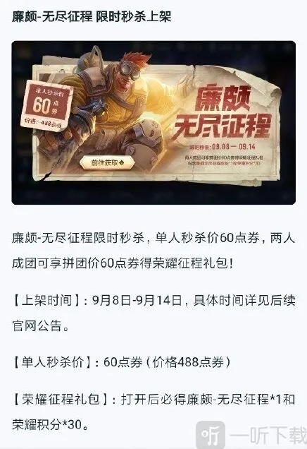 《王者荣耀》廉颇六元皮肤上线时间 无尽征程上架详解