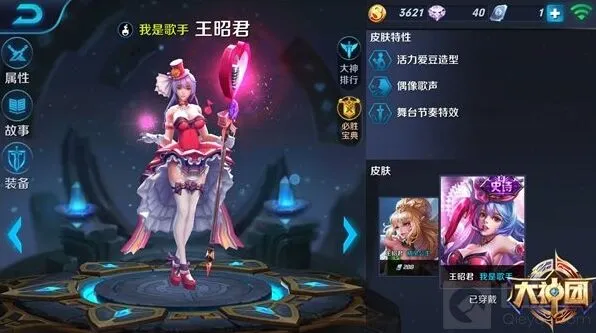 王者荣耀王昭君出装攻略大全