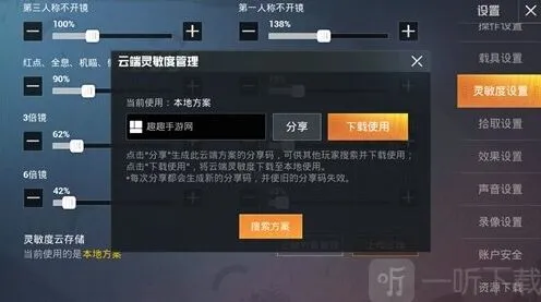 《和平精英》SS9灵敏度设置技巧分享