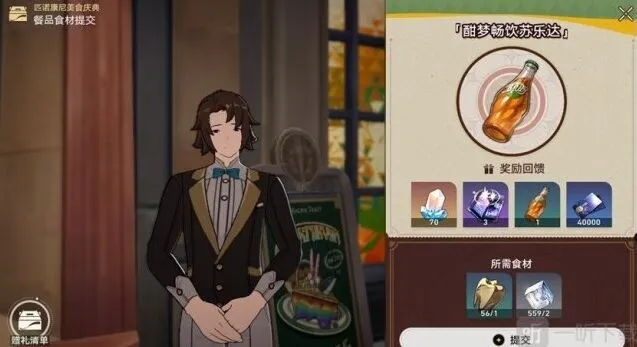 《崩坏星穹铁道》美食庆典活动第四关攻略