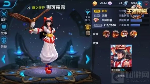 王者荣耀娜可露露上分技巧