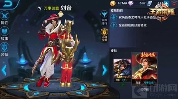 王者荣耀刘备近战射手攻略详解