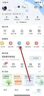 微信高德地图行程共享功能详解