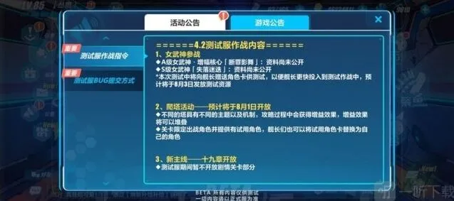 崩坏3 4.2新版本测试服内容一览