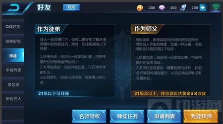 王者荣耀拜师条件与师徒系统功能解析