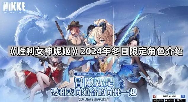命运2024冬日限定角色性能深度解析