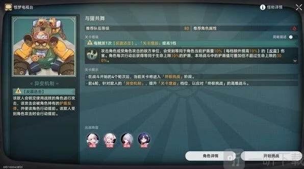 崩坏星穹铁道 惊梦电视台第四关攻略
