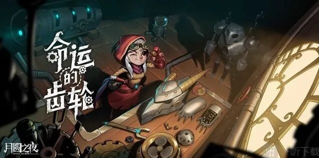 《命运》命运的齿轮资料片机械师职业攻略