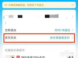 饿了么是否支持代付教程
