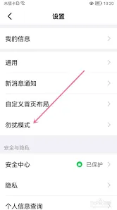 钉钉勿扰模式