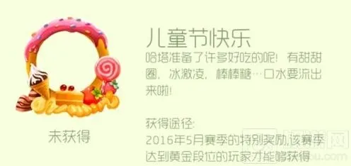 「球球大作战」儿童节快乐荣誉头环获取途径及图鉴