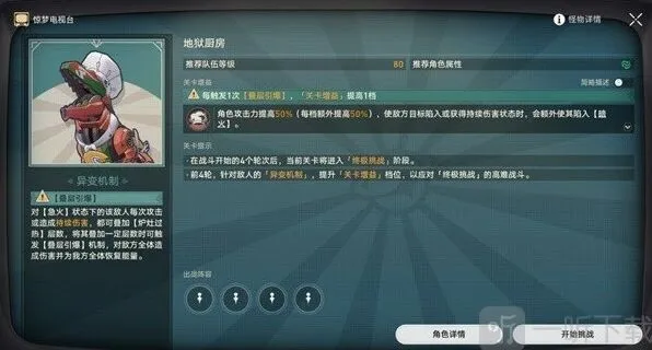 《崩坏星穹铁道》：惊梦电视台第三关攻略