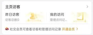 《微博》网页版登录入口方法