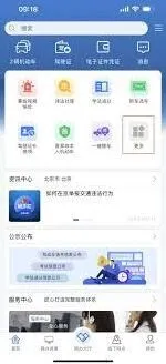 交管12123驾驶证审验业务详细教程