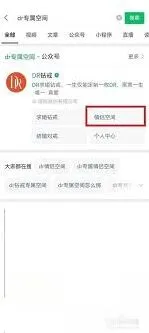 微信DR专属空间如何绑定操作指南