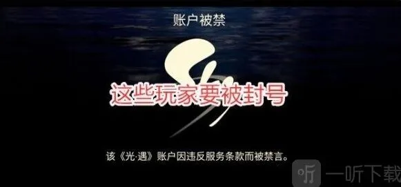 《光遇》账号被禁测试服解决方法