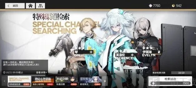 云图计划主线任务配队全指南