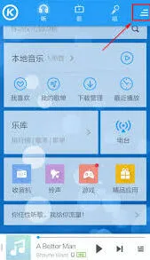 《酷狗音乐》安卓版定时关闭音乐播放步骤