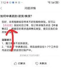 《哗哩哗哩会员购》：退款功能使用技巧