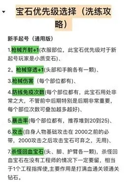 《向僵尸开炮》宝石洗练详细指南