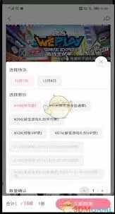 哔哩哔哩2025BW漫展门票购买方法指南