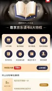 《京东》plus会员开通全面解析