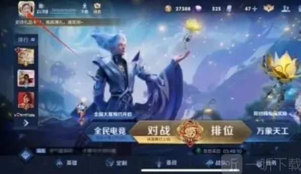 王者荣耀星会员入口教程