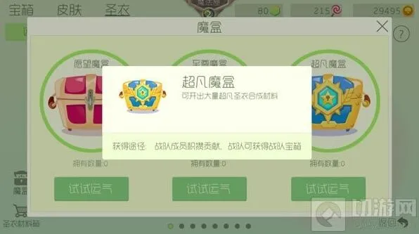 球球大作战超凡魔盒获取流程介绍