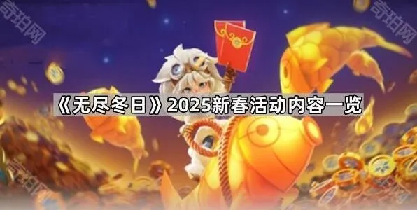 《无尽冬日》练兵活动攻略