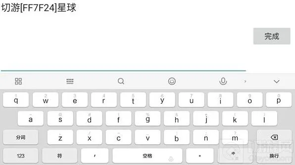 球球大作战彩虹色名字设置攻略
