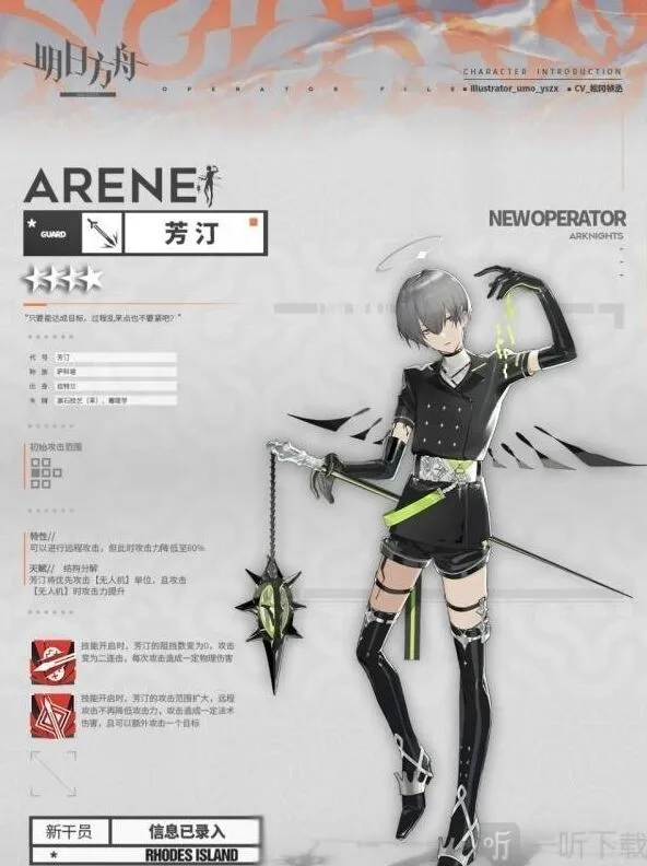 《明日方舟》详解芳汀技能属性分析