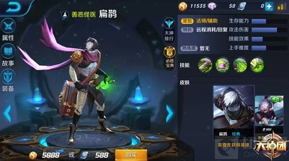 王者荣耀扁鹊出装技巧分享