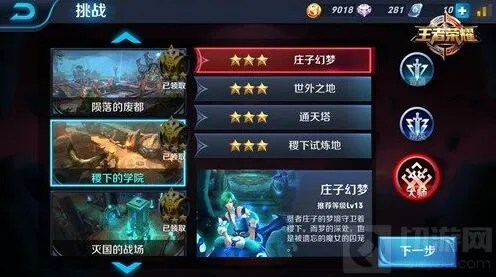 王者荣耀冒险模式大师关卡三星攻略