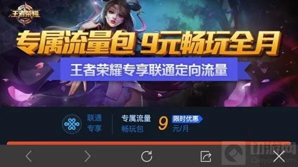 王者荣耀流量包开通全攻略