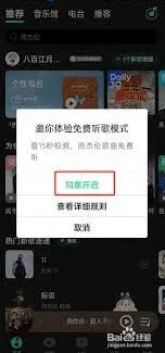 QQ音乐免费听歌模式设置指南