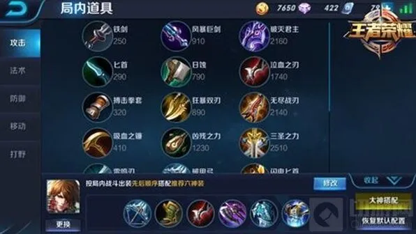 王者荣耀李白出装技巧教程