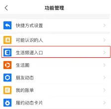 支付宝生活频道入口关闭教程