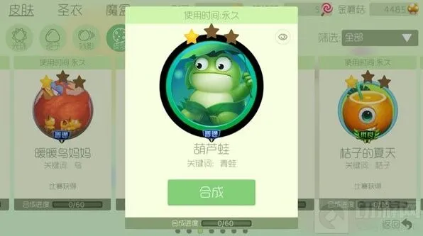 球球大作战芦蛙关键词葫皮肤合成材料与图鉴参考