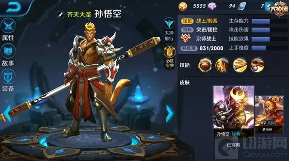 王者荣耀暴力孙悟空出装教程分享