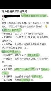 抖音开启直播功能方法全解