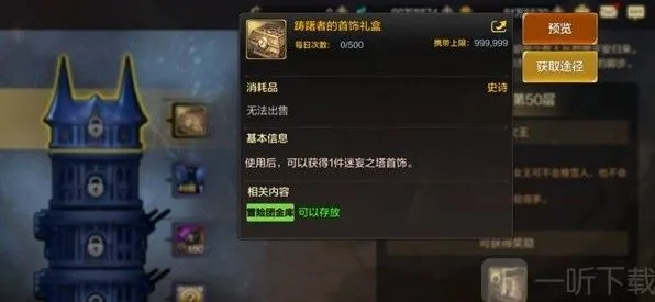 《地下城与勇士》攻略：迷妄之塔规则