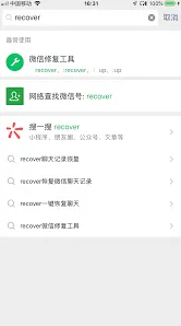 微信聊天记录丢失恢复完整指南