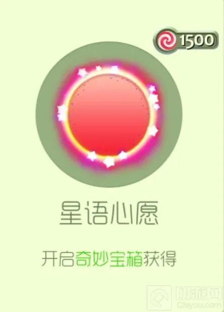 球球大作战星语心愿光环入手建议