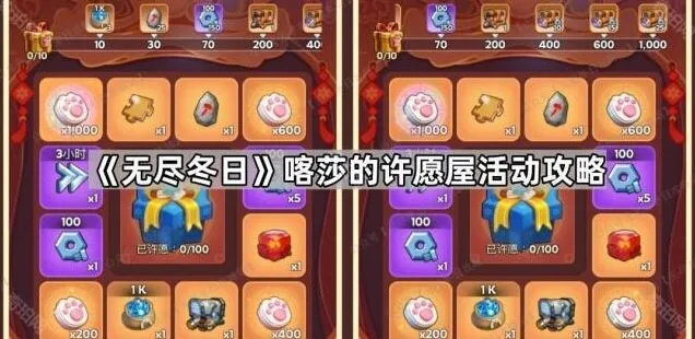无尽冬日喀莎的许愿屋怎么过