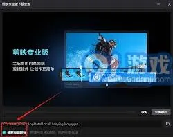 剪映电脑版下载后桌面不显示图标完整解决指南