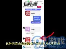 《抖音》私信自动回复功能设置技巧