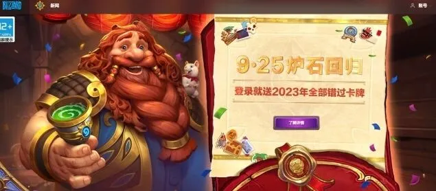 国服回归礼：《炉石传说》介绍