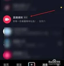 抖音直播提醒功能操作指南