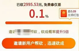微信拼多多差0.09元还差多少人砍价技巧分享